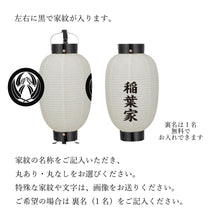 画像をギャラリービューアに読み込む, 手持ち提灯 八丸 両紋 LED付き
