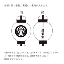 画像をギャラリービューアに読み込む, 手持ち盆提灯 正面紋 LED付き
