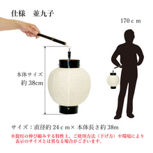 画像をギャラリービューアに読み込む, 手さげ盆提灯 正面紋 LED付き

